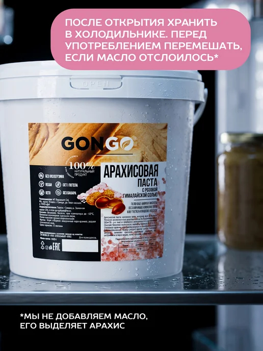 GONGO Арахисовая паста с гималайской солью без сахара 1 кг, 1 кг, фото 7