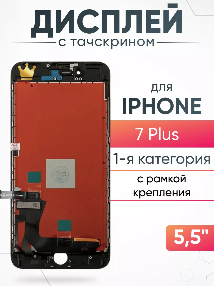 Дисплей Apple iPhone 7 Plus с тачскрином для мобильного ASX 163230849  купить за 1 135 ₽ в интернет-магазине Wildberries