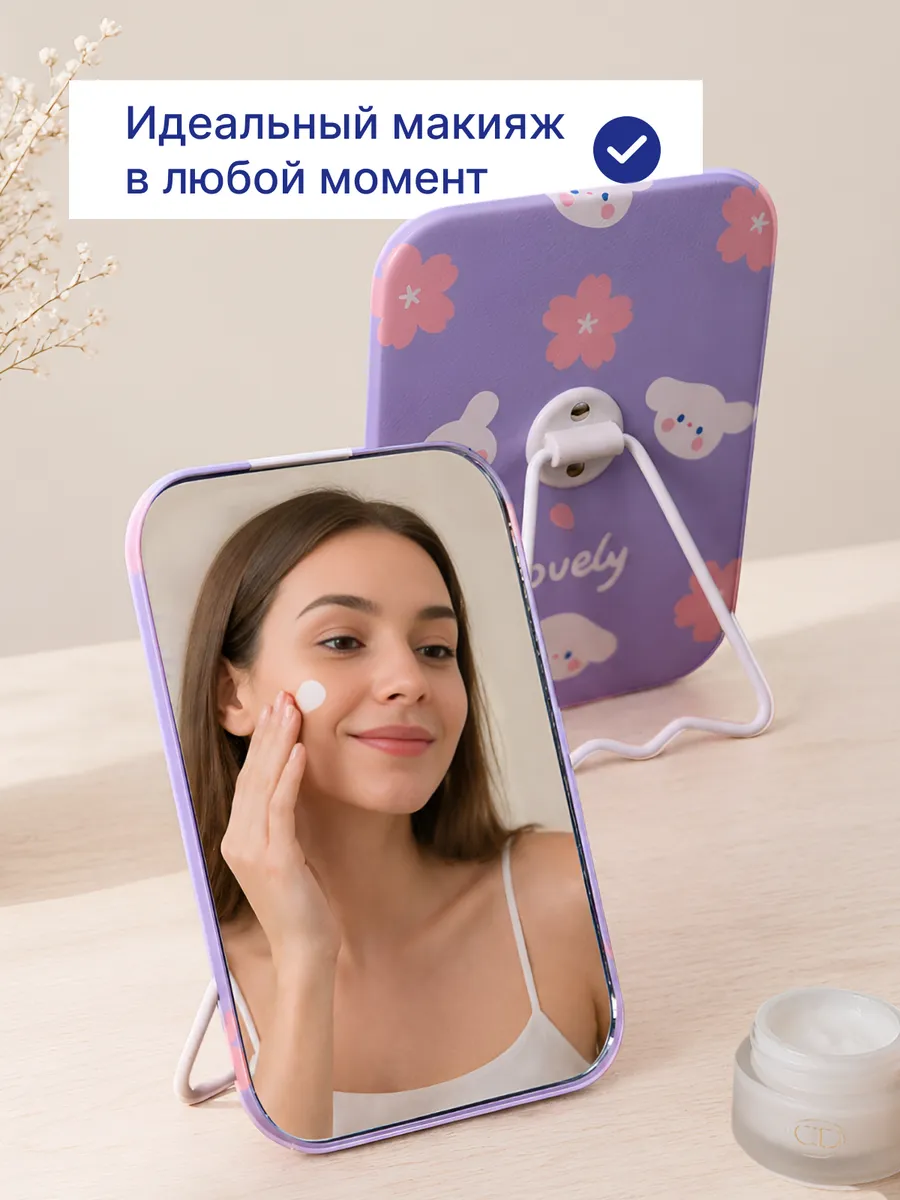 Зеркало настольное для макияжа складное косметическое