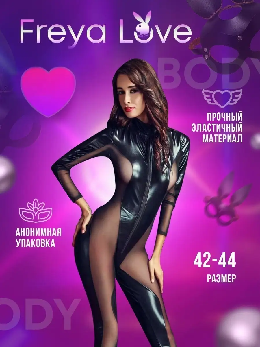 Freya love Эротический костюм латексный бдсм 18+