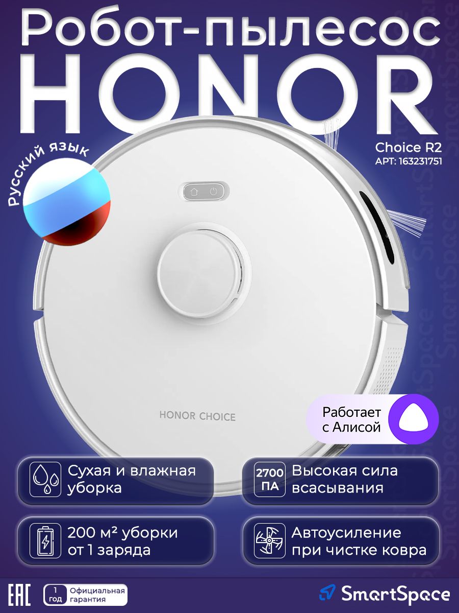 Honor cleaner r2 rob 00