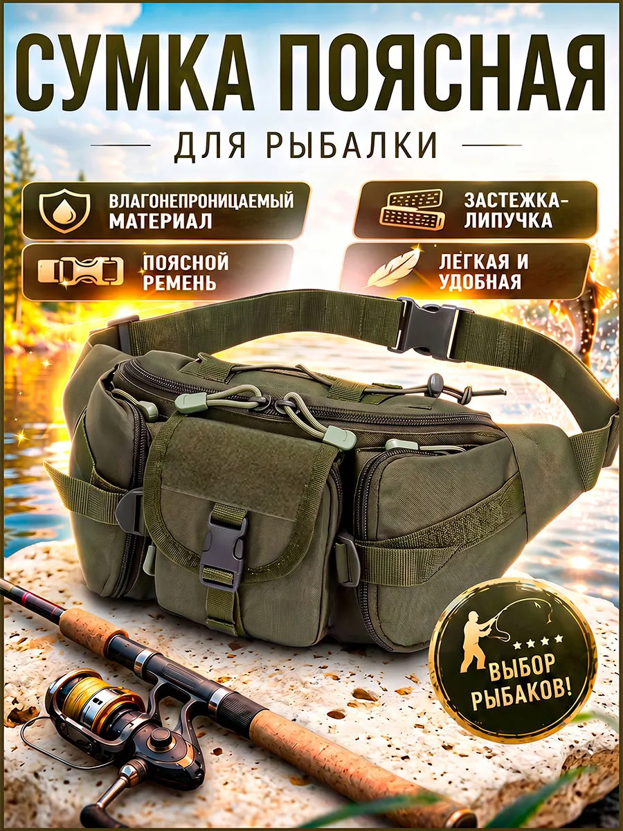 Рыболовная поясная сумка