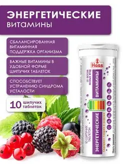 Витаминный комплекс HAAS 163232034 купить за 243 ₽ в интернет-магазине Wildberries