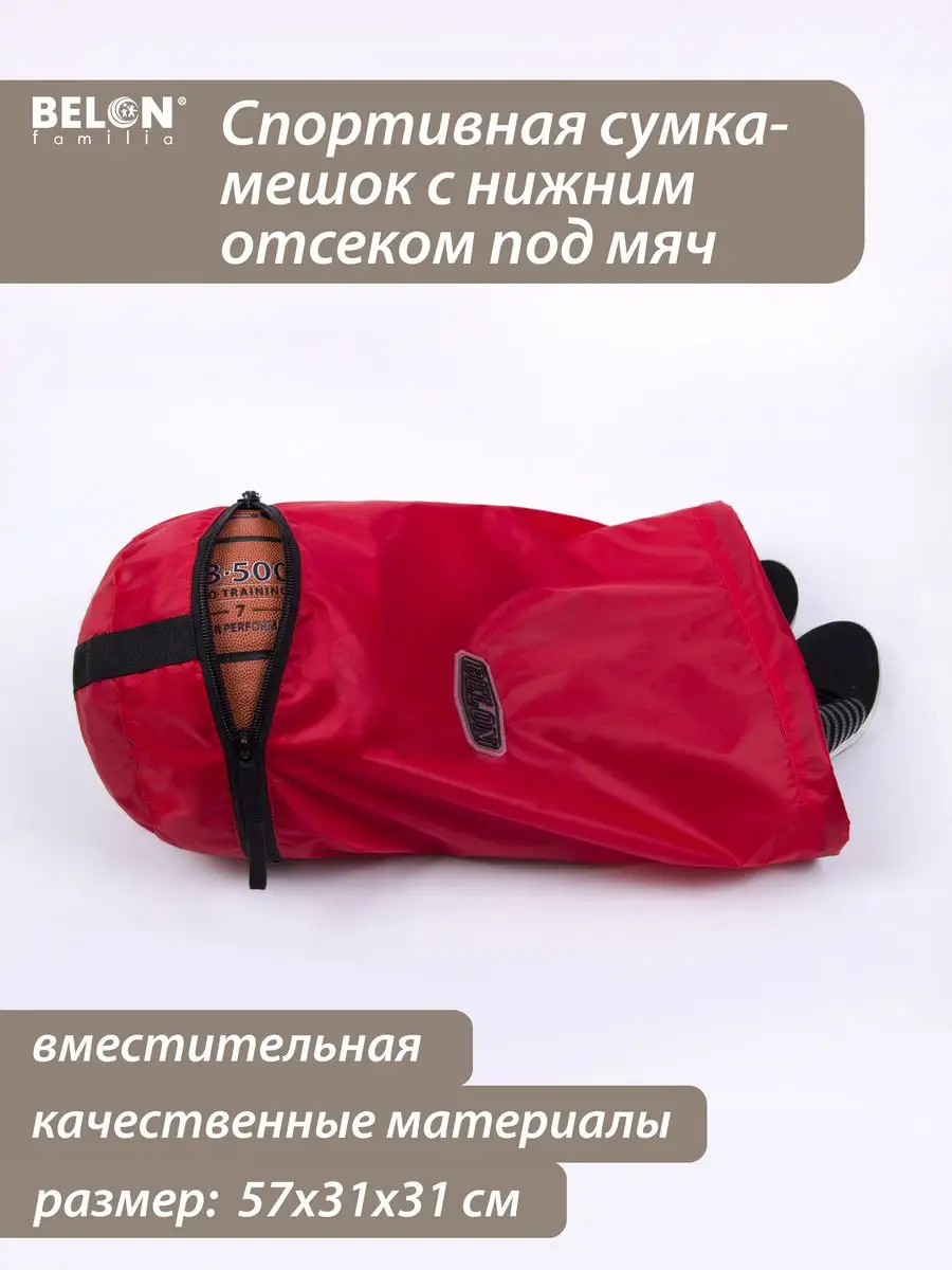 Сумка-мешок для сменной одежды с отсеком для мяча