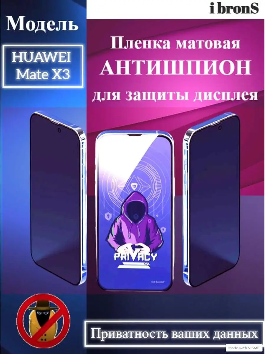 Пленка АНТИШПИОН HUAWEI Mate X3 ibronS 163232536 купить за 432 ₽ в  интернет-магазине Wildberries