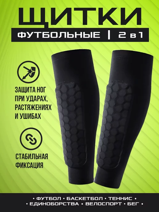 VioSport Щитки футбольные