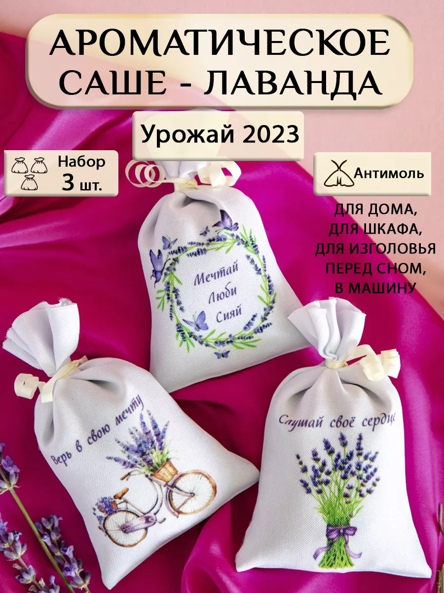 Саше ароматическое с лавандой набор Begani 163235389 купить за 384 ₽ в  интернет-магазине Wildberries