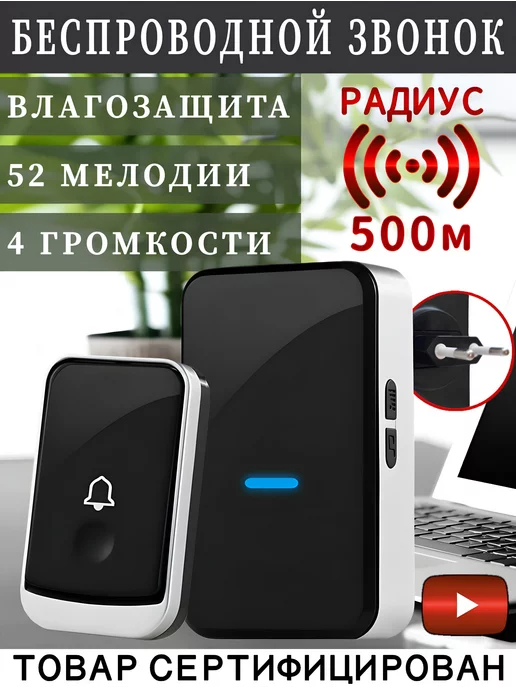 Грань Звонок на дверь беспроводной в розетку 220В