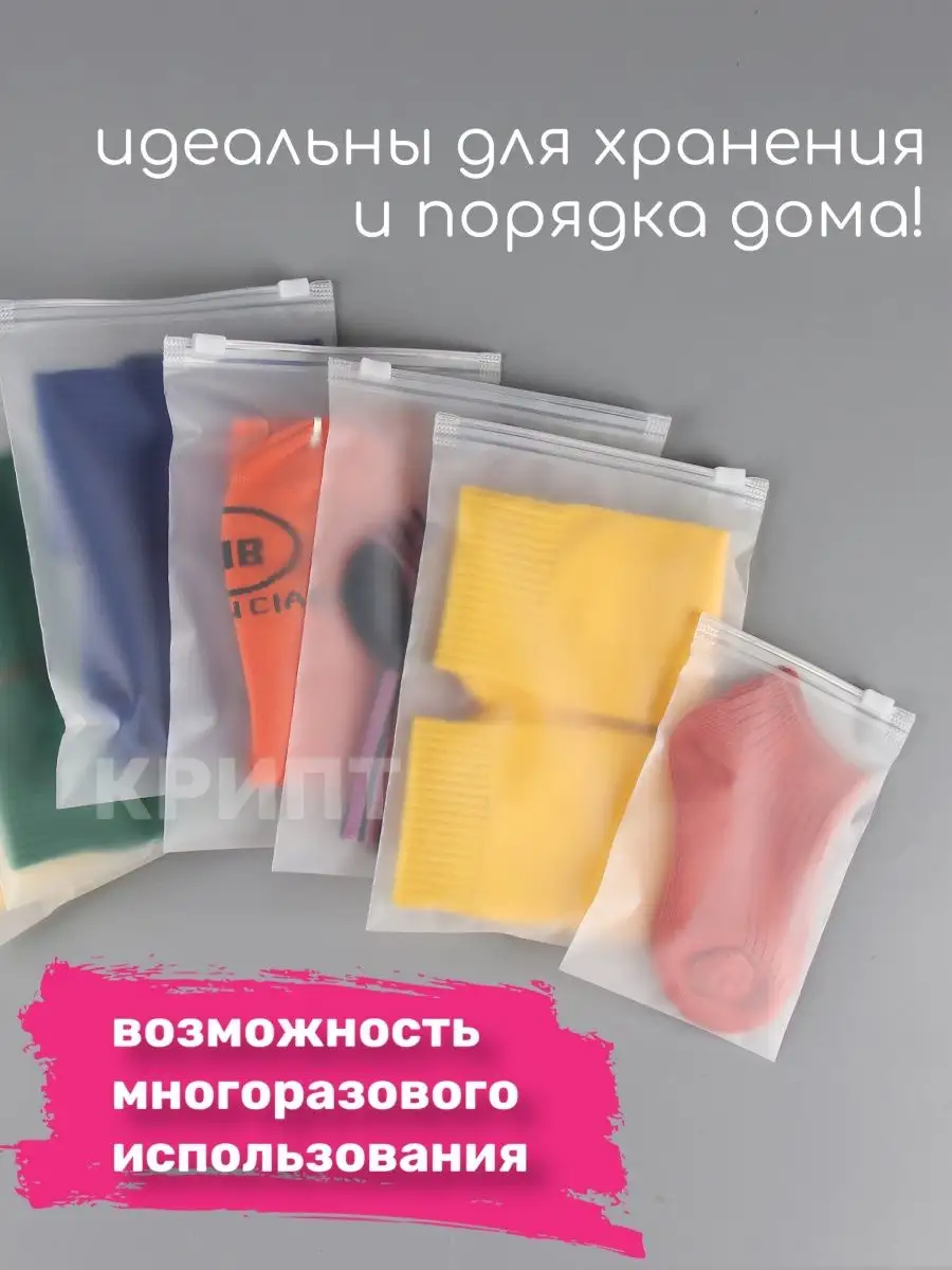 Зип пакеты с бегунком упаковочные одежду фасовочные с замком Крипт  163235583 купить за 618 ₽ в интернет-магазине Wildberries