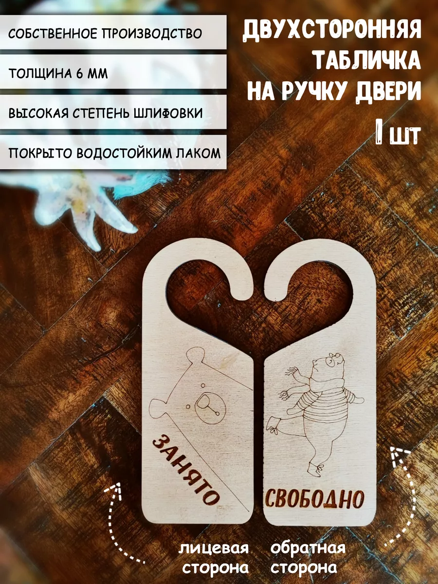 Табличка на дверь...