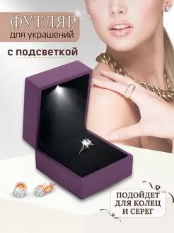 Подарочная коробочка футляр для кольца и украшений TrustAR 163235940 купить за 340 ₽ в интернет-магазине Wildberries