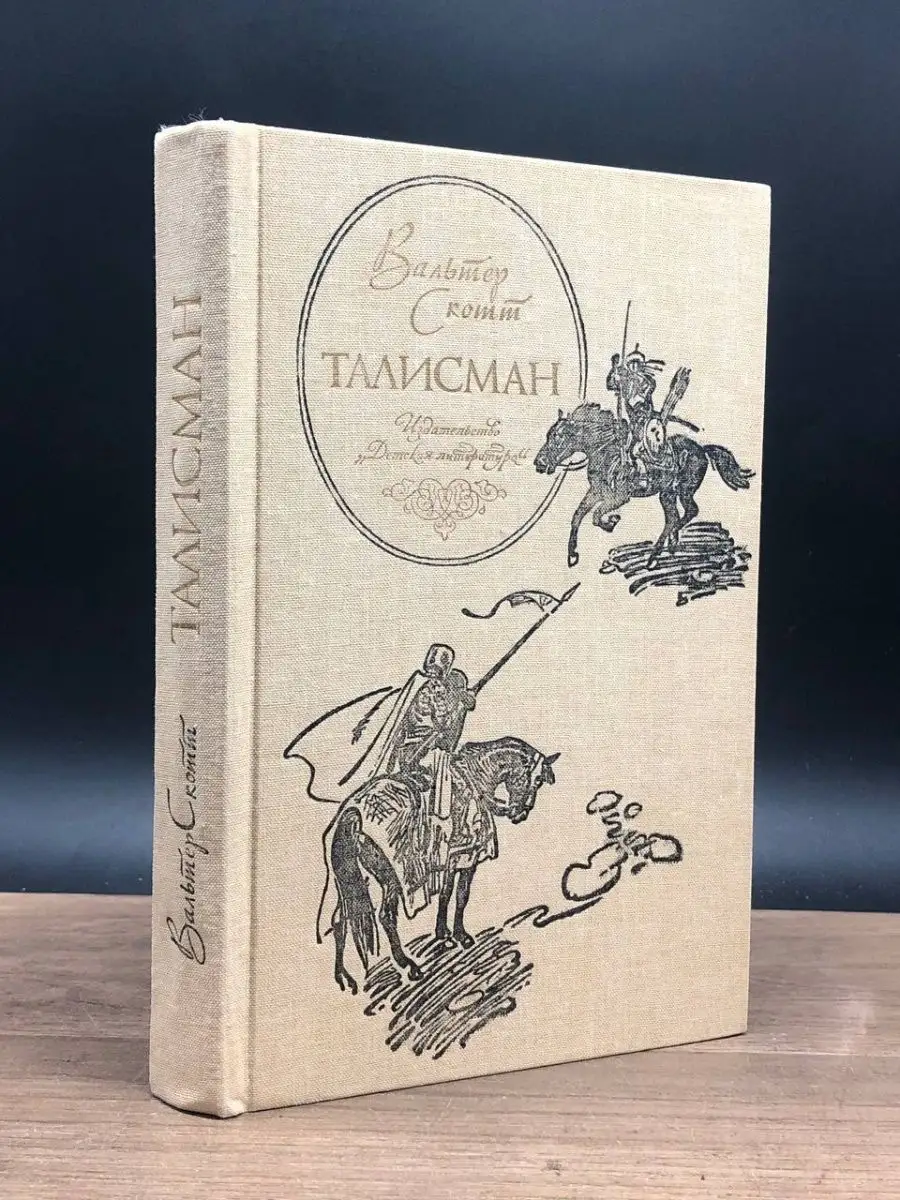 Талисман