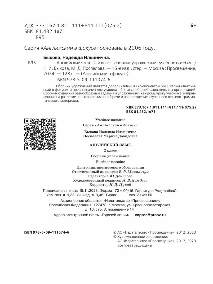 Английский язык. Сборник упражнений. 2 класс Просвещение 163236203 купить  за 420 ₽ в интернет-магазине Wildberries