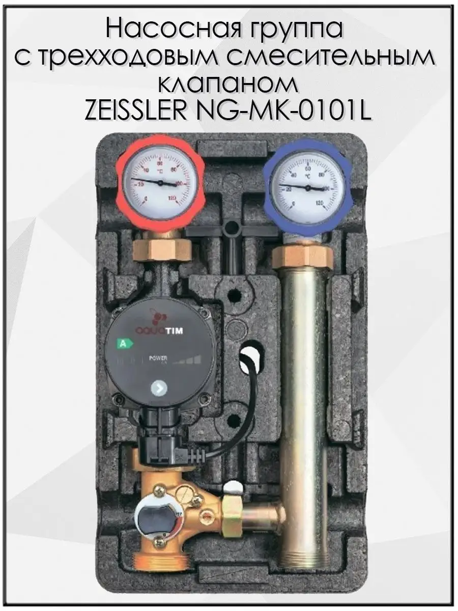 Насосная группа NG-MK-0101L без насоса