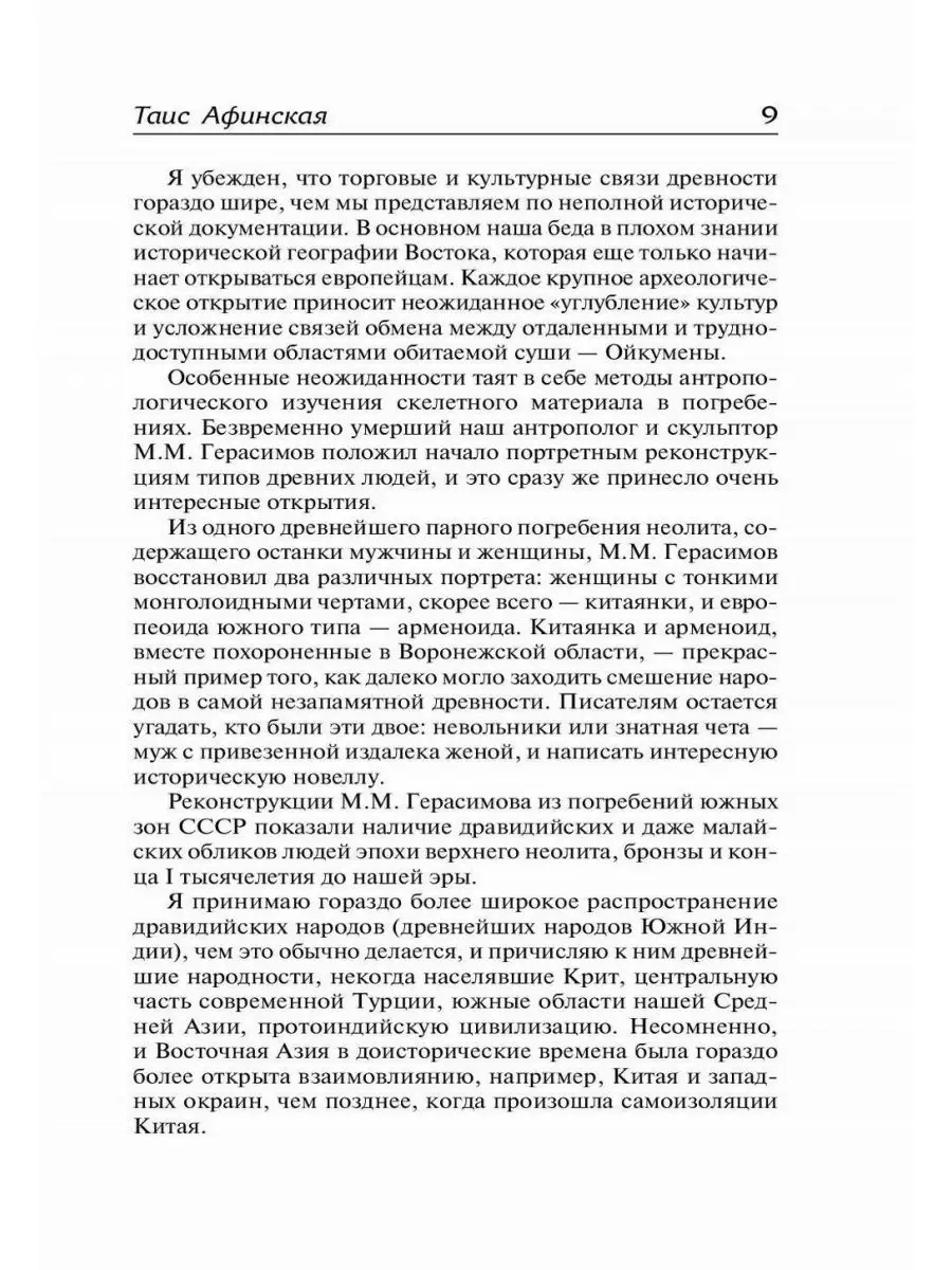 Таис Афинская: роман Издательство АСТ 163236738 купить в интернет-магазине  Wildberries