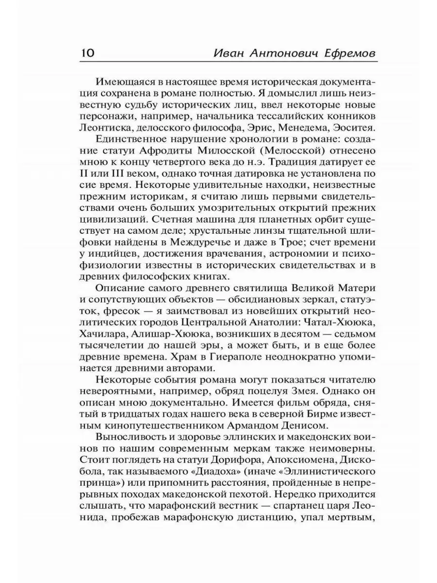 Таис Афинская: роман Издательство АСТ 163236738 купить в интернет-магазине  Wildberries