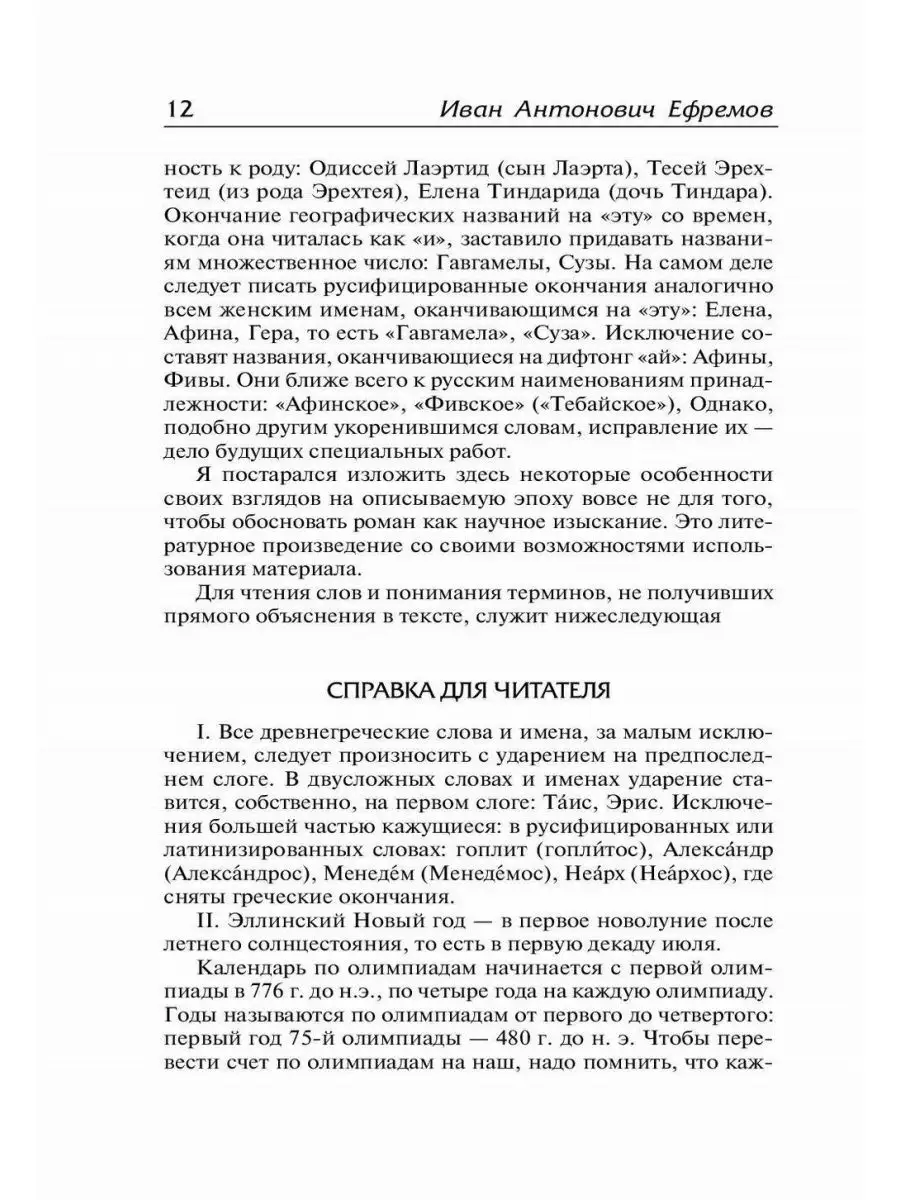 Таис Афинская: роман Издательство АСТ 163236738 купить в интернет-магазине  Wildberries