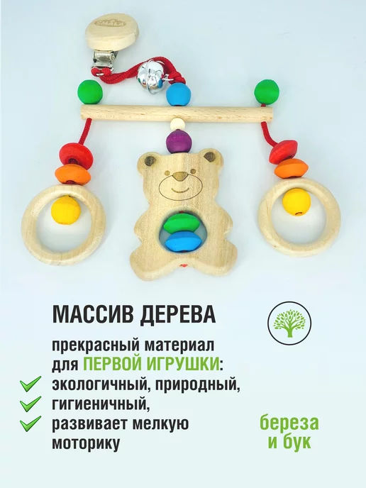 S-MALA Игрушка подвеска Медвежонок