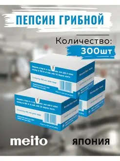 Закваска для сыра грибная меито MEITO Original 163238327 купить за 4 822 ₽ в интернет-магазине Wildberries