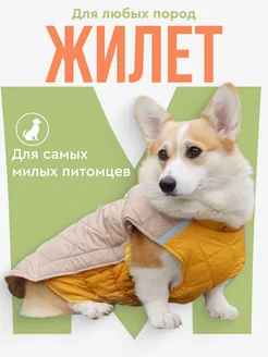 Жилет для собак мелких средних пород MiloPets 163239408 купить за 1 073 ₽ в интернет-магазине Wildberries