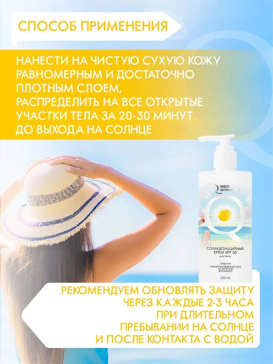 Солнцезащитный крем SPF50 для тела Увлажняющий ИНДЕКС НАТУРАЛЬНОСТИ  163239743 купить в интернет-магазине Wildberries