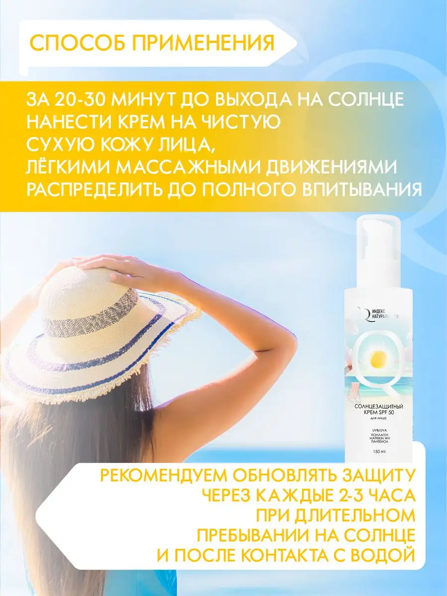 Солнцезащитный крем SPF50 для лица Увлажнение и Anti-age ИНДЕКС  НАТУРАЛЬНОСТИ 163239744 купить за 419 ₽ в интернет-магазине Wildberries