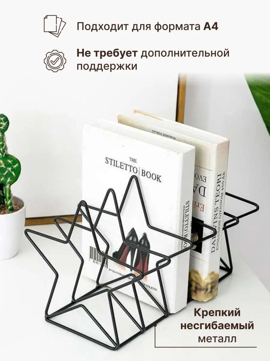 Подставки для книг. Для мебели Mealux и Comf-Pro.