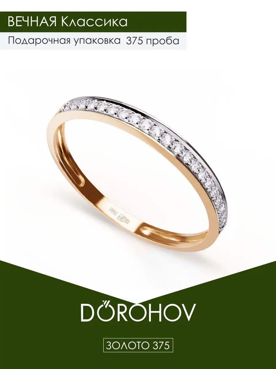 DOROHOV Кольцо из золота 375 пробы