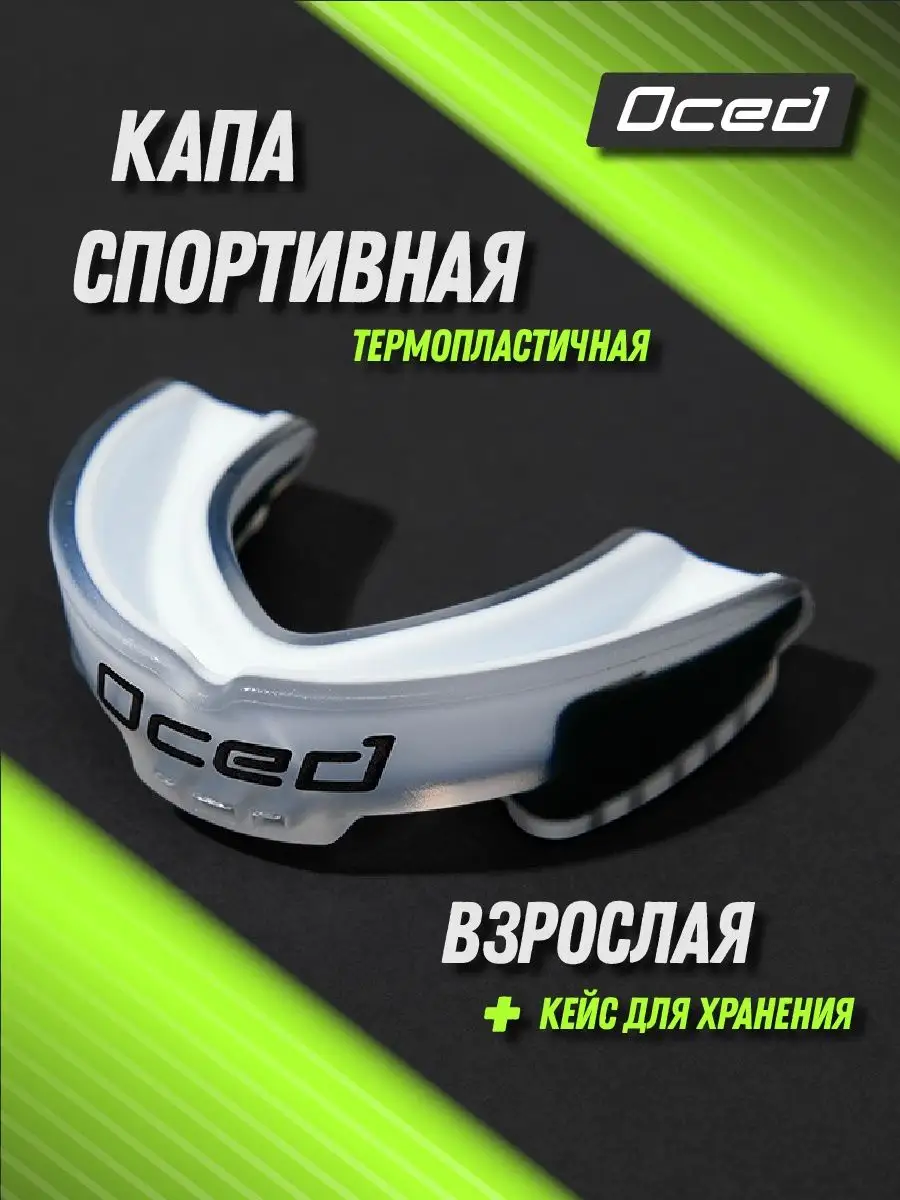Капа боксерская для зубов...