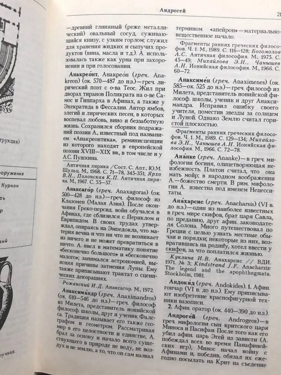 Античный мир в терминах, именах и названиях Беларусь 163242710 купить за  216 ₽ в интернет-магазине Wildberries