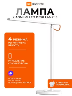 Настольная умная лампа Lamp Mi LED 1S Xiaomi 163243008 купить за 3 337 ₽ в интернет-магазине Wildberries