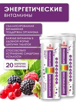 Витамины энергетические HAAS 163243563 купить за 435 ₽ в интернет-магазине Wildberries