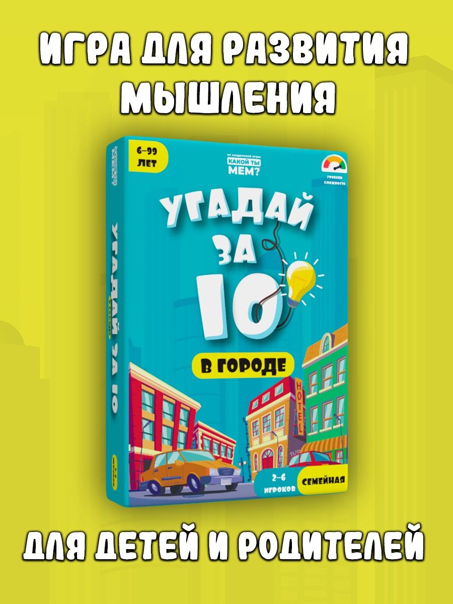 загадай от 1 до 10 игра (96) фото