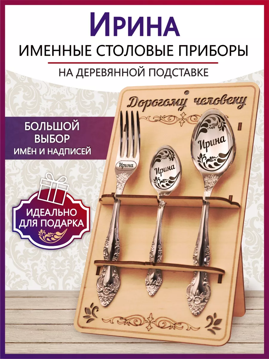 Именной...