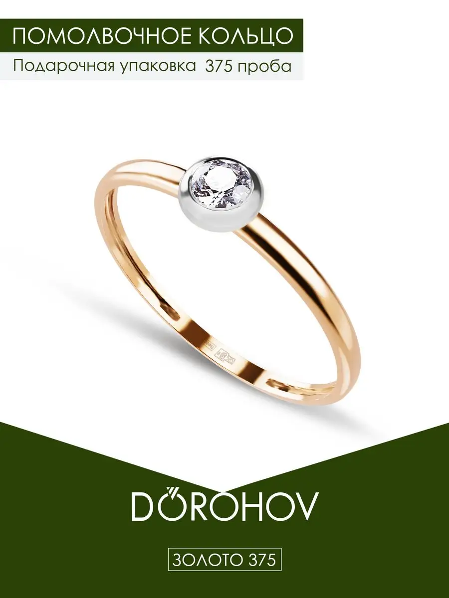 DOROHOV Кольцо из золота 375 пробы