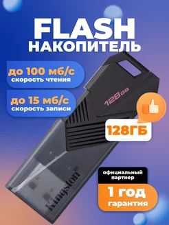 Флешка USB 3.2 128ГБ DataTravele Exodia Onyx Kingston 163243766 купить за 861 ₽ в интернет-магазине Wildberries