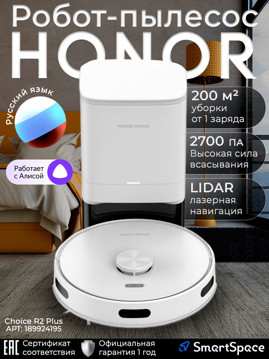 Робот пылесос с влажной уборкой Honor 163244643 купить в интернет-магазине  Wildberries