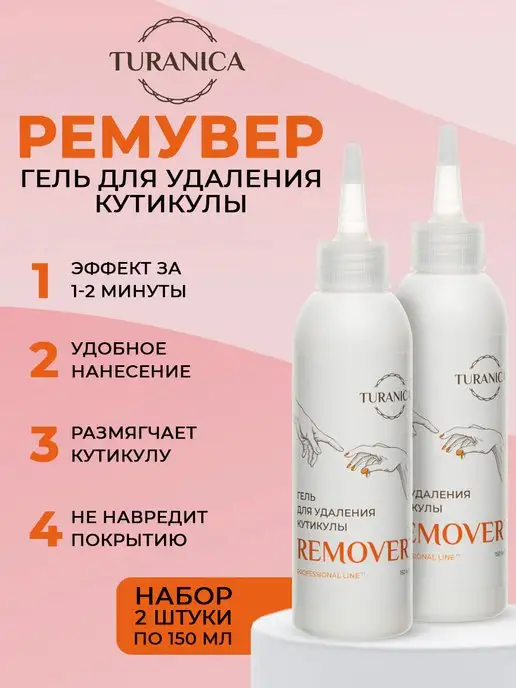 Средство для удаления кутикулы ReformA Cuticle Remover , 50 мл купить на Naomiua