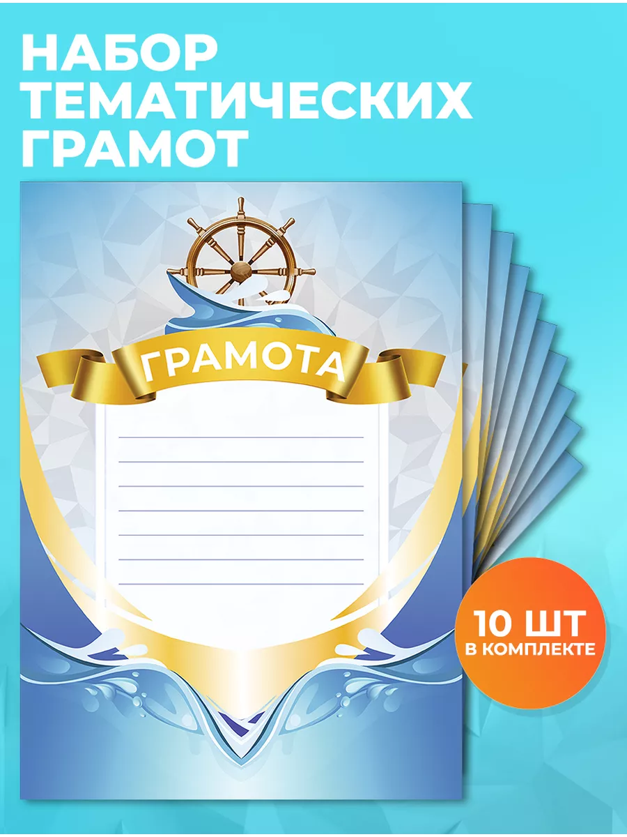 Грамота №50 Парусный спорт А4, 210x297 мм