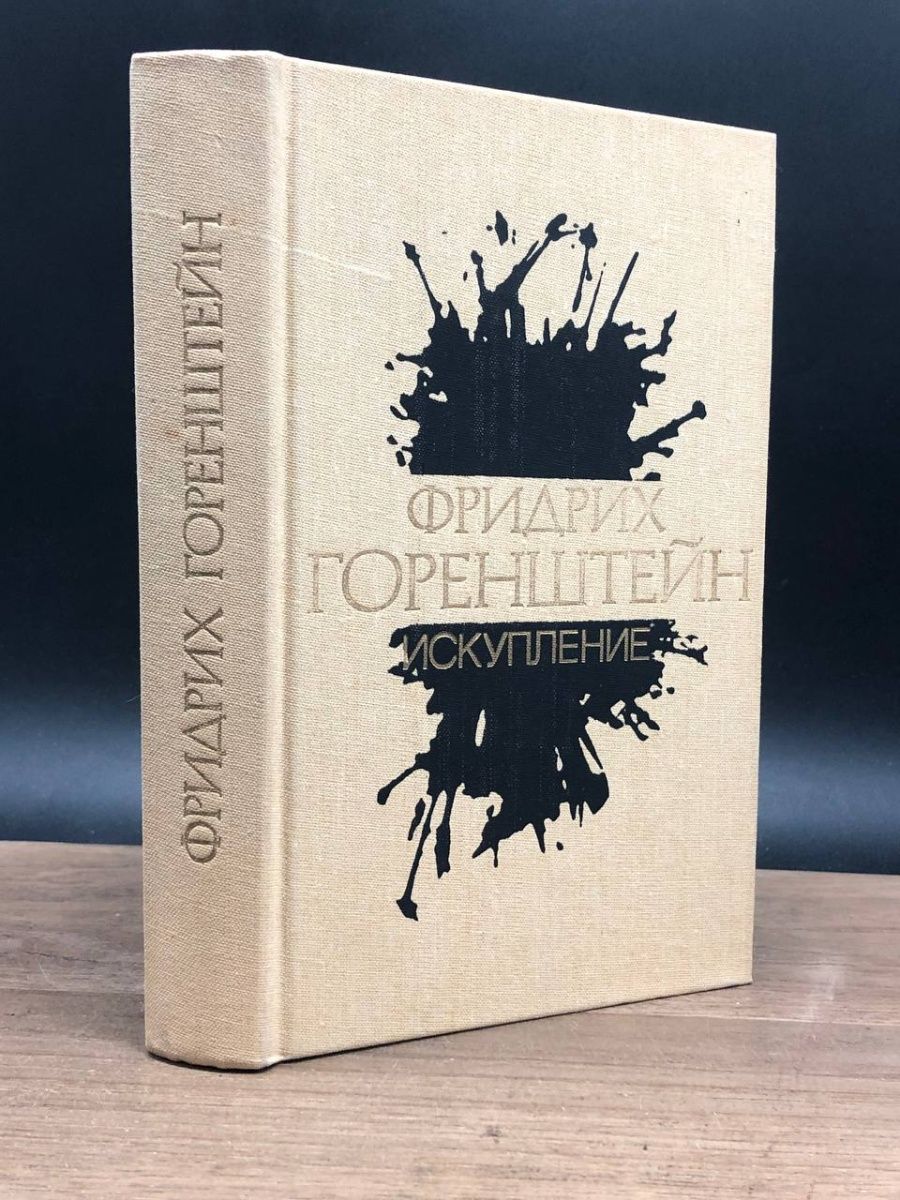 Искупление слово. Поднятая Целина ударение. Шолохова белый танец. Шолохова Запретная земля отзывы.