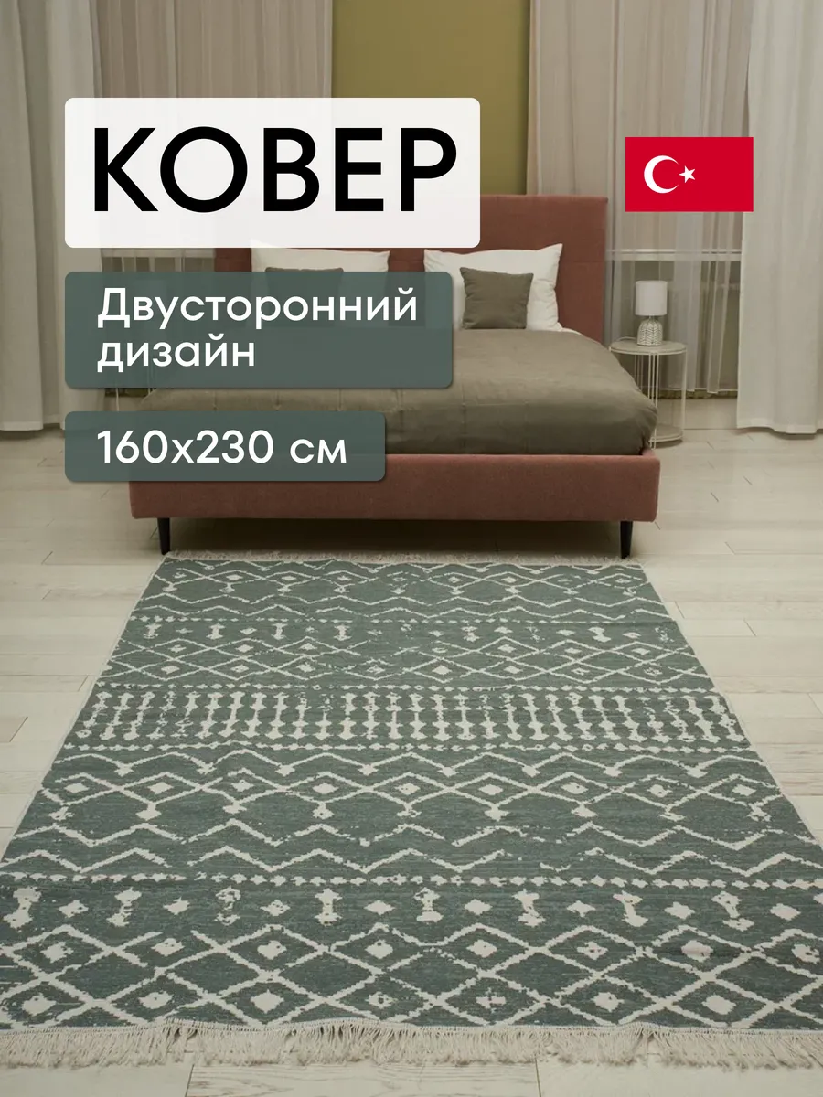 Ковер комнатный для дома 160х250 Eco Lares 163248354 купить за 5 680 ₽ в  интернет-магазине Wildberries