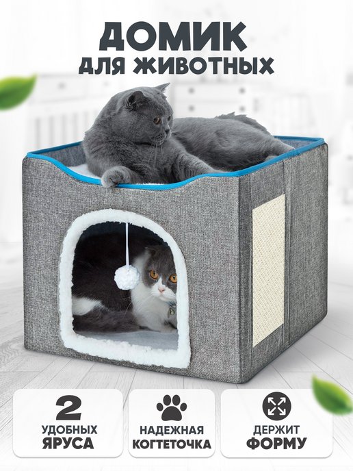 Домик для кошки с когтеточкой или лежанка. Что лучше?