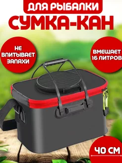 Сумка-кан для рыбалки YOUTE 163249266 купить за 1 096 ₽ в интернет-магазине Wildberries