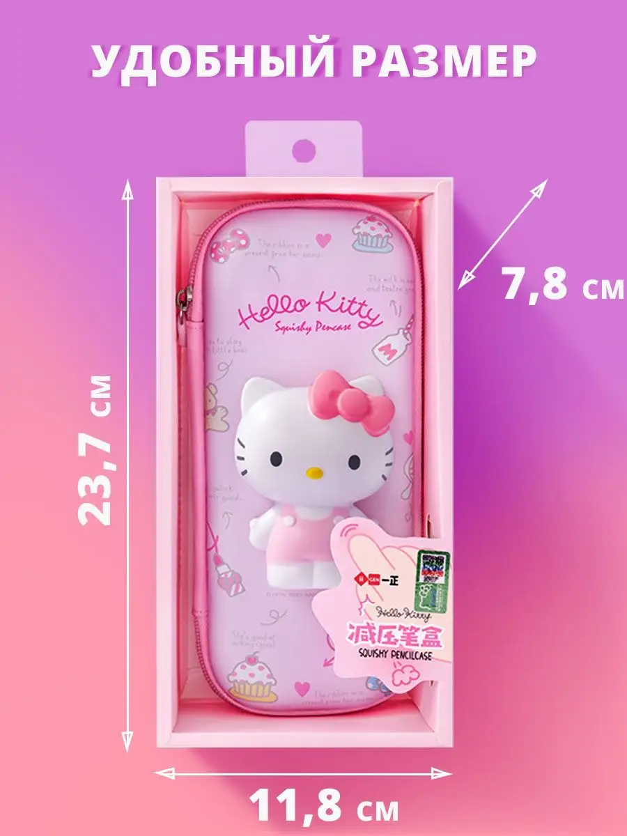 Пенал,школьный,антистресс,сквиш, для девочки,hello kitty Liked 163249405  купить за 1 152 ₽ в интернет-магазине Wildberries