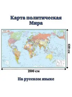 Карта политическая Мира 120 х 200 см GlobusOff 163249529 купить за 3 085 ₽ в интернет-магазине Wildberries