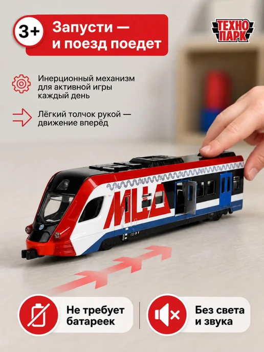 ТехноПарк Метро игрушка поезд МЦД детский электричка электропоезд, красный, фото 2