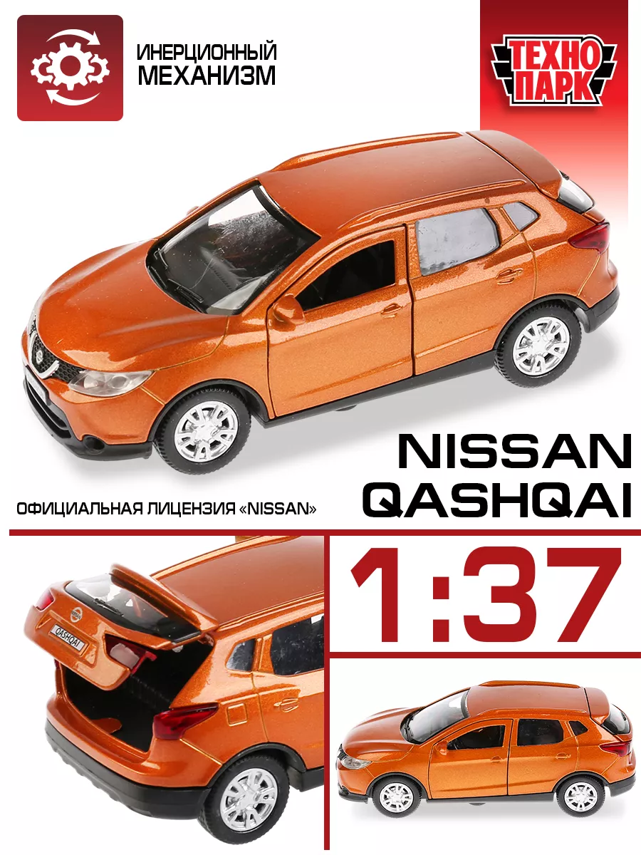 Машина металлическая инерционная Nissan Qashqai Технопарк 163250270 купить  за 424 ₽ в интернет-магазине Wildberries