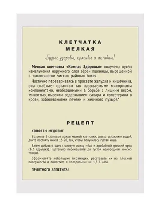 Пропаганда Здоровья Клетчатка пшеничная мелкая 3 шт х 200 гр, 3 шт, 200 г, фото 2