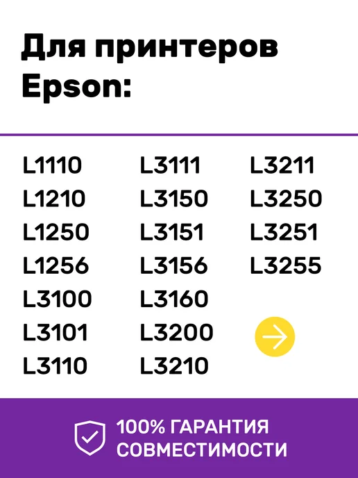 Revcol Чернила к Epson 103, 101 L3210 L3256 L8050 L3150 L3250, черный, фото 2