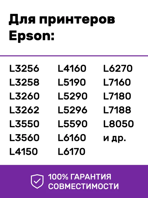 Revcol Чернила к Epson 103, 101 L3210 L3256 L8050 L3150 L3250, черный, фото 3